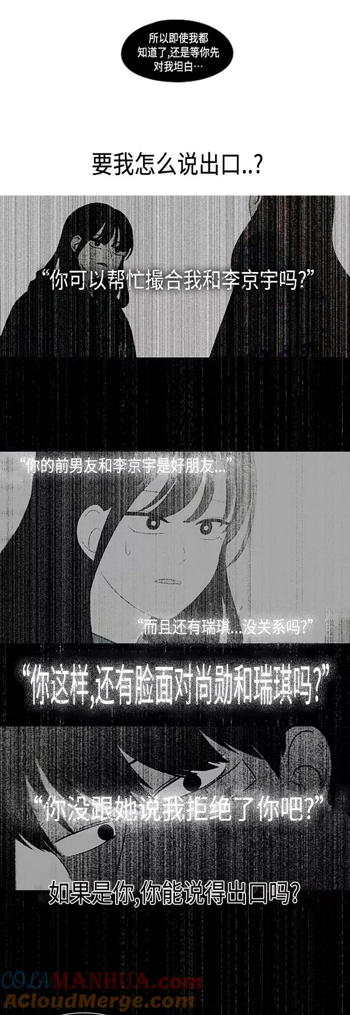 《恋爱革命》[第388话]Too late 第7页
