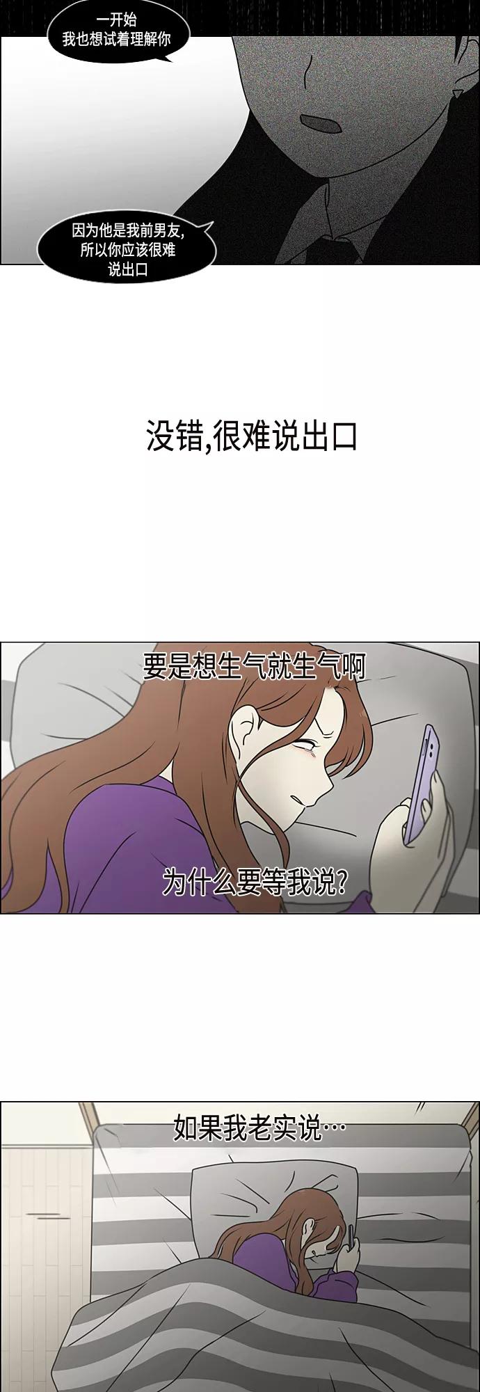 《恋爱革命》[第388话]Too late 第8页