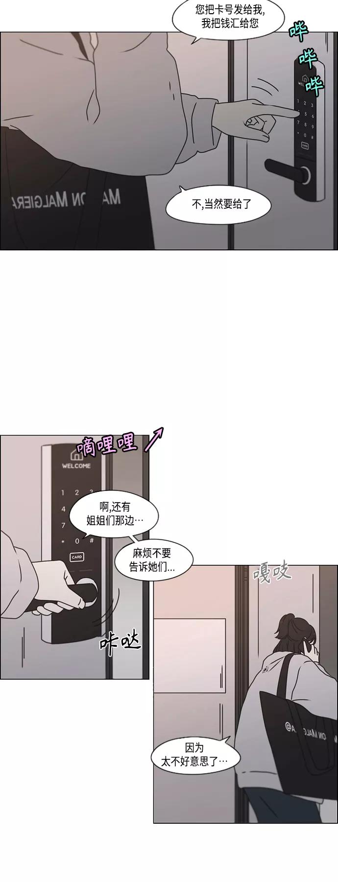 《恋爱革命》[第388话]Too late 第42页