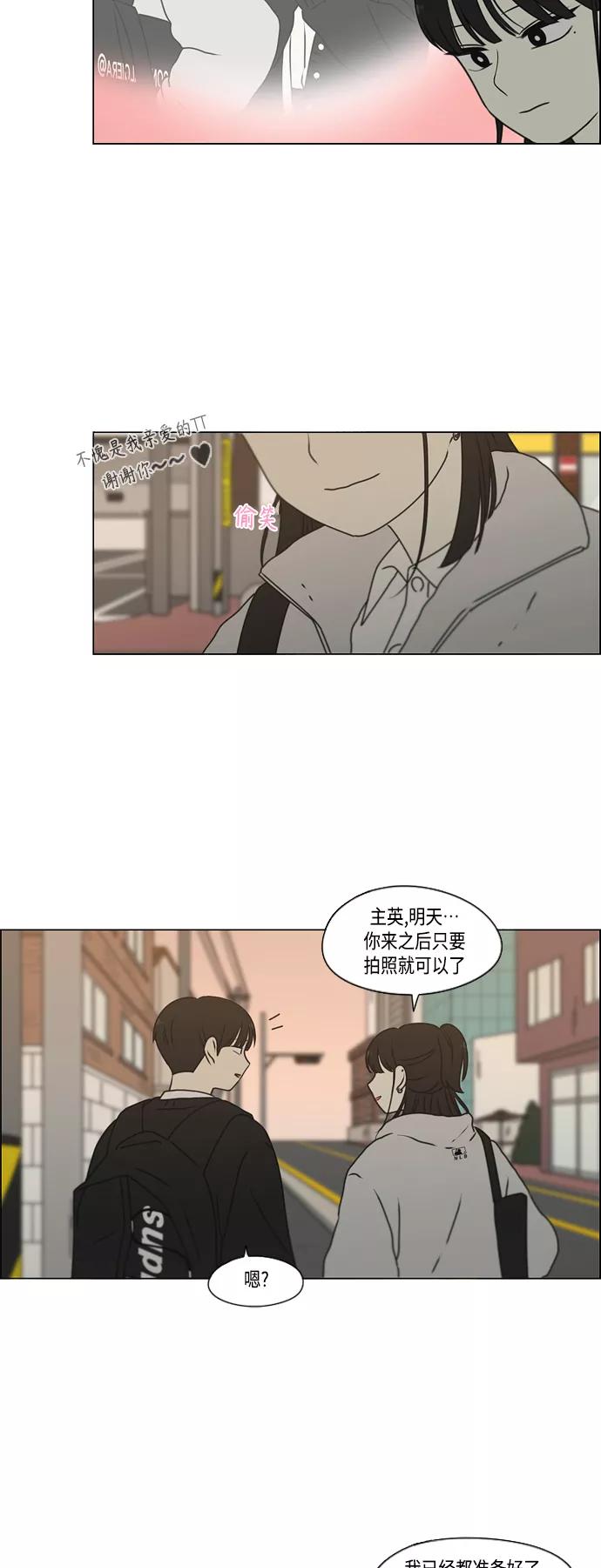 《恋爱革命》[第388话]Too late 第33页