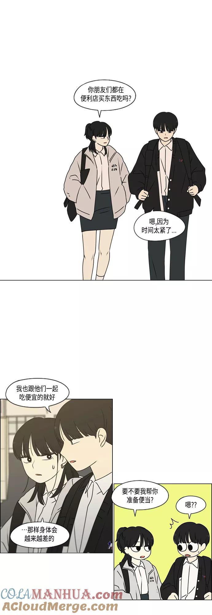 《恋爱革命》[第388话]Too late 第31页