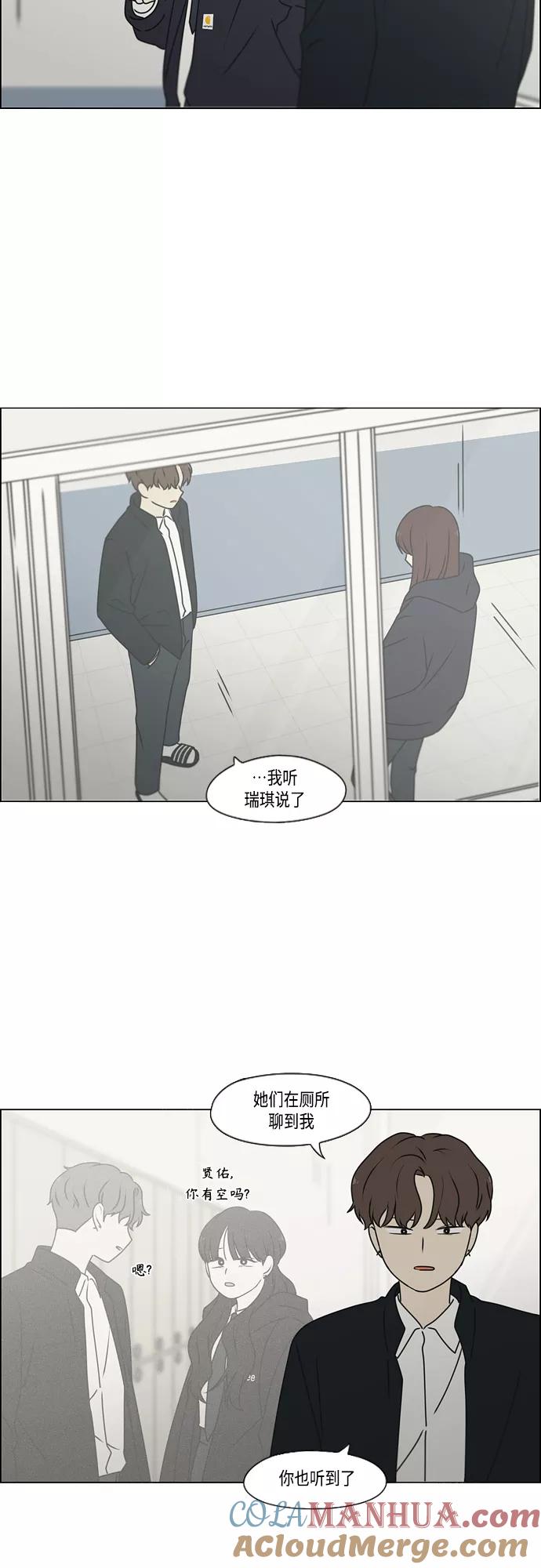 《恋爱革命》[第388话]Too late 第22页