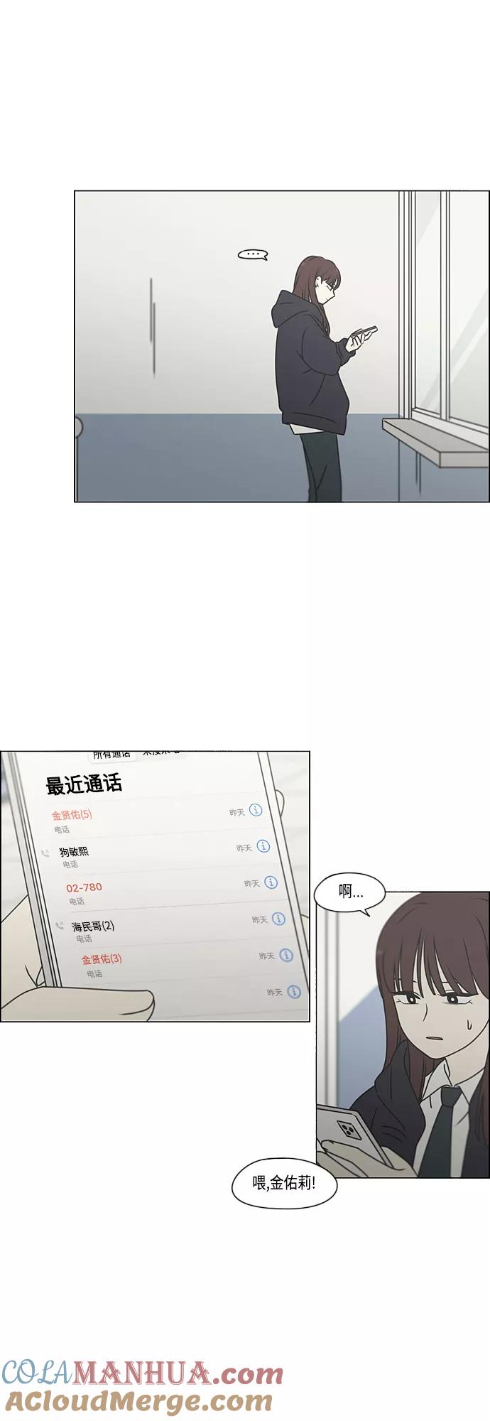 《恋爱革命》[第388话]Too late 第16页