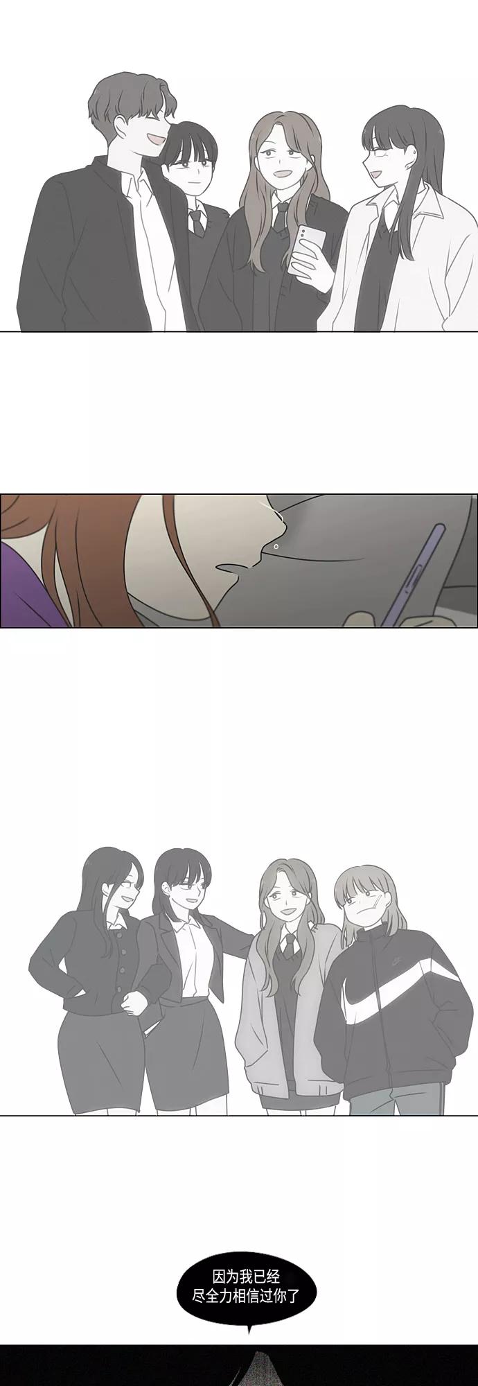 《恋爱革命》[第388话]Too late 第14页