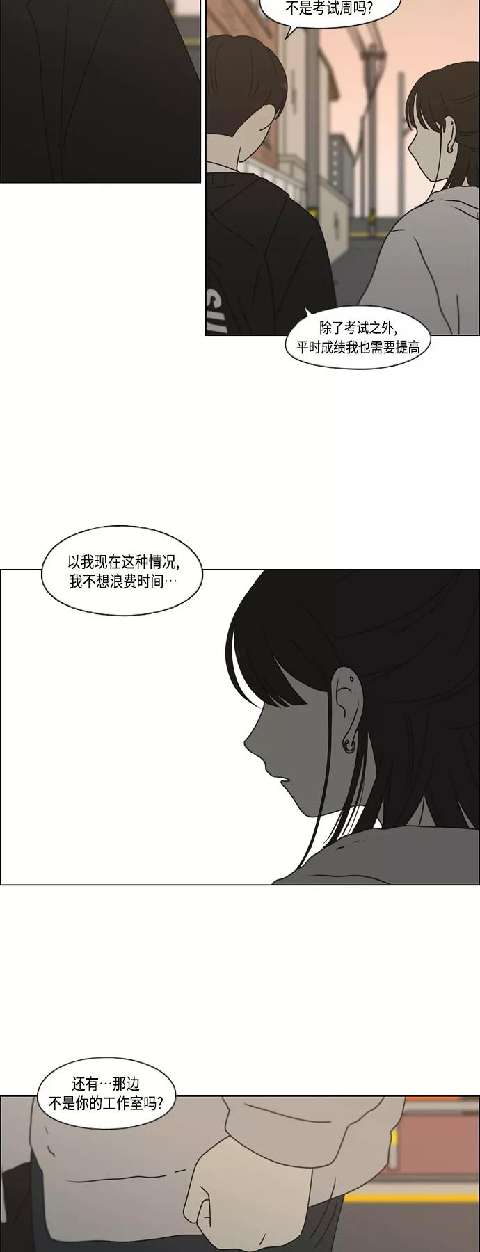 《恋爱革命》[第388话]Too late 第36页