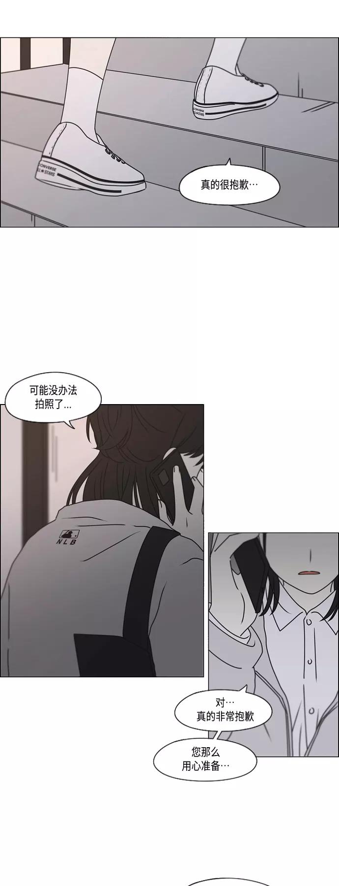 《恋爱革命》[第388话]Too late 第41页