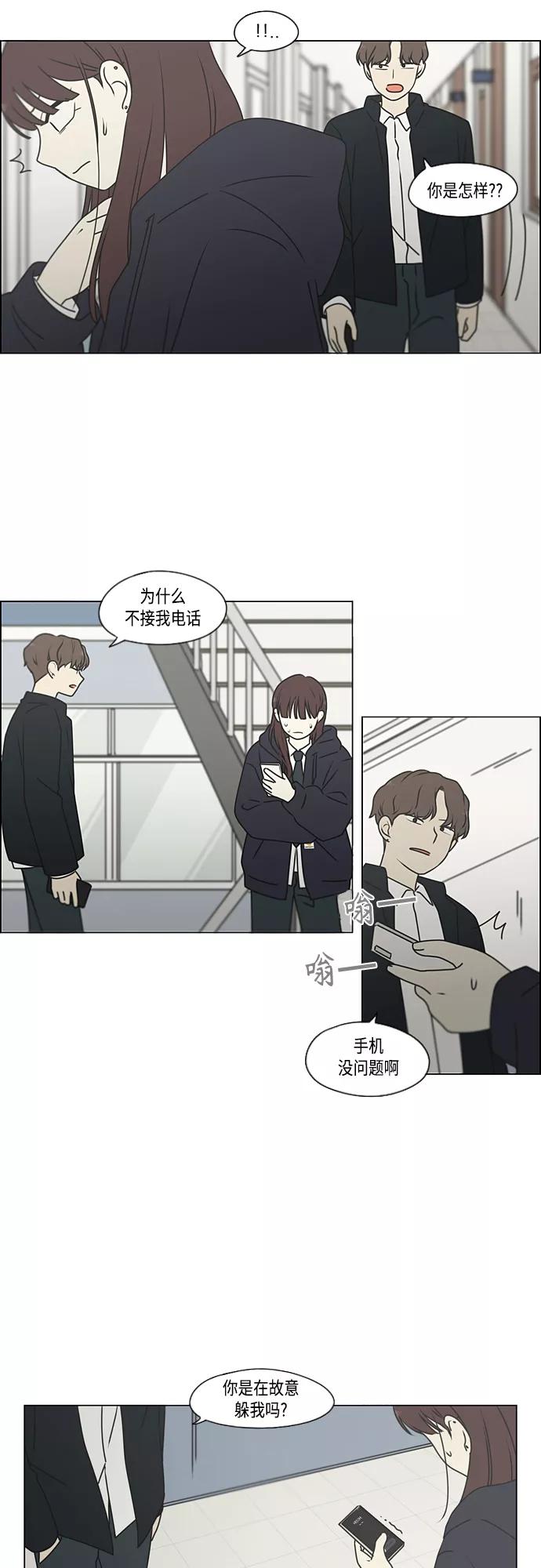 《恋爱革命》[第388话]Too late 第17页