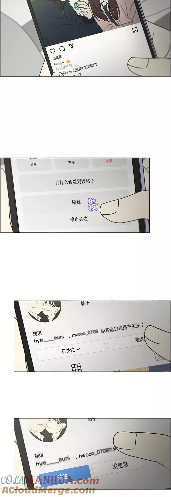 《恋爱革命》[第388话]Too late 第4页
