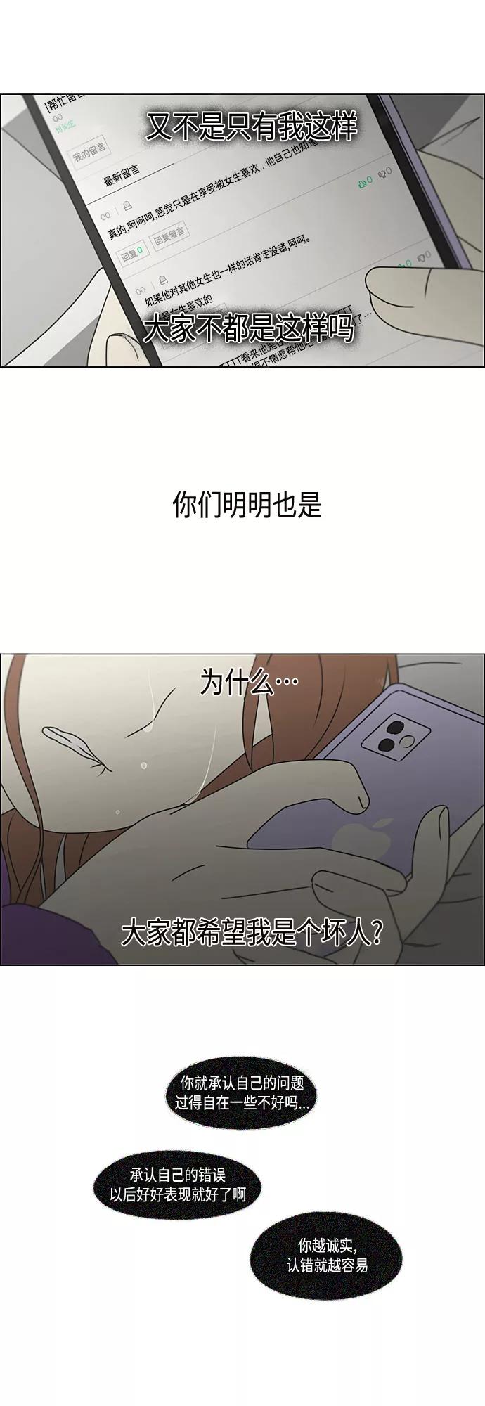 《恋爱革命》[第388话]Too late 第11页