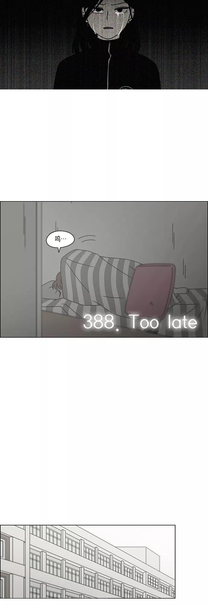 《恋爱革命》[第388话]Too late 第15页