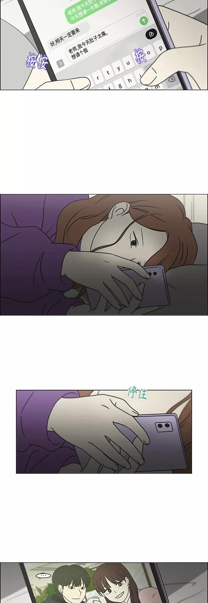 《恋爱革命》[第388话]Too late 第3页