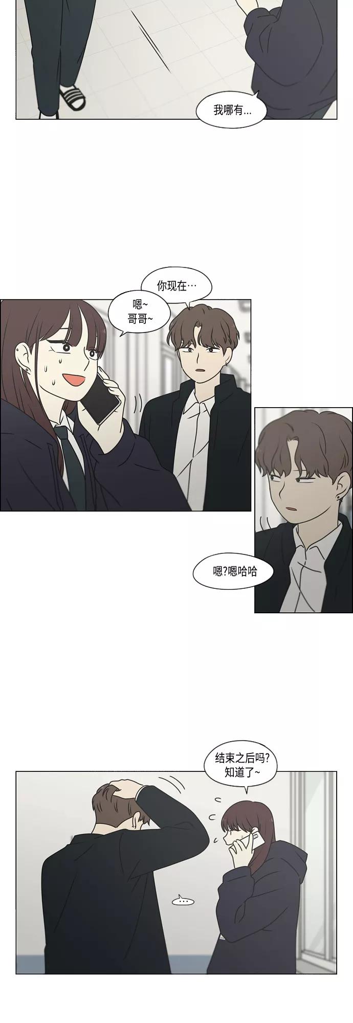 《恋爱革命》[第388话]Too late 第18页