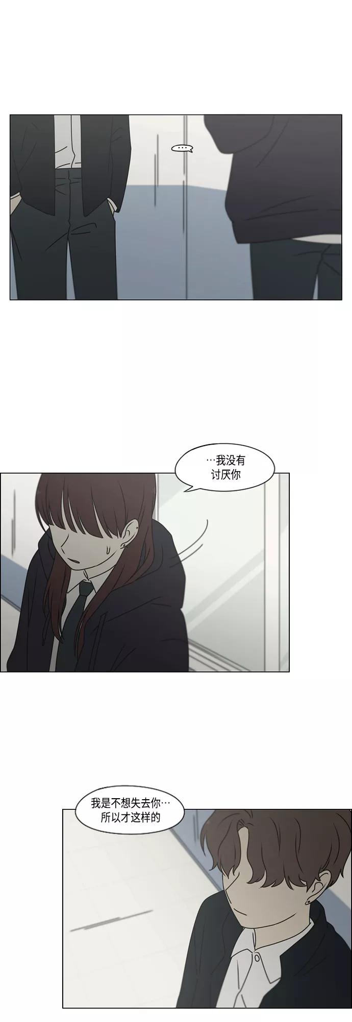 《恋爱革命》[第388话]Too late 第23页