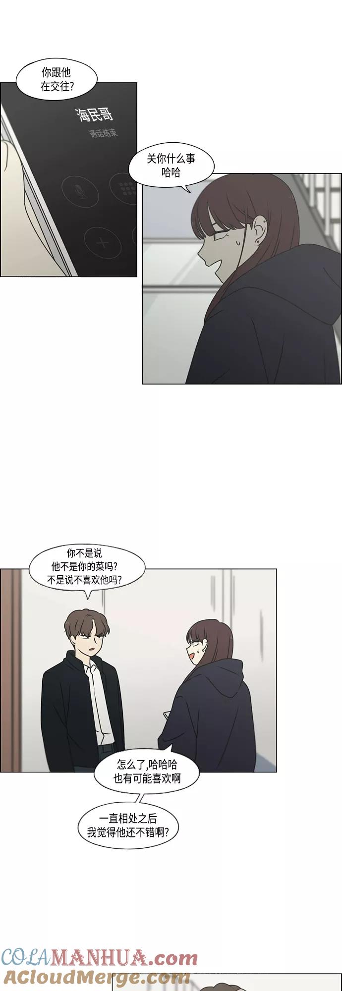 《恋爱革命》[第388话]Too late 第19页