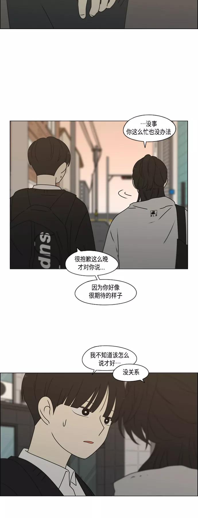 《恋爱革命》[第388话]Too late 第39页