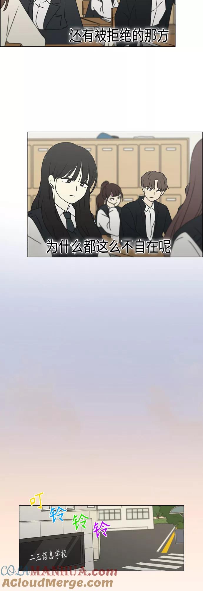 《恋爱革命》[第388话]Too late 第28页