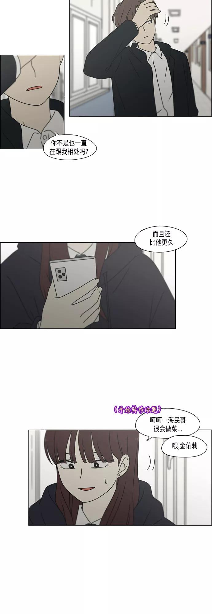 《恋爱革命》[第388话]Too late 第20页