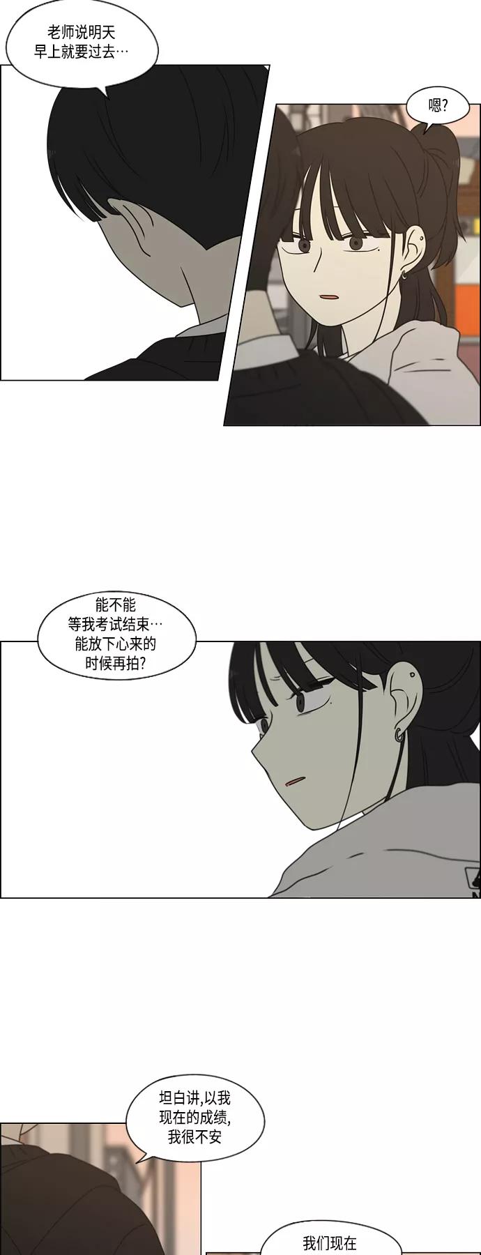 《恋爱革命》[第388话]Too late 第35页