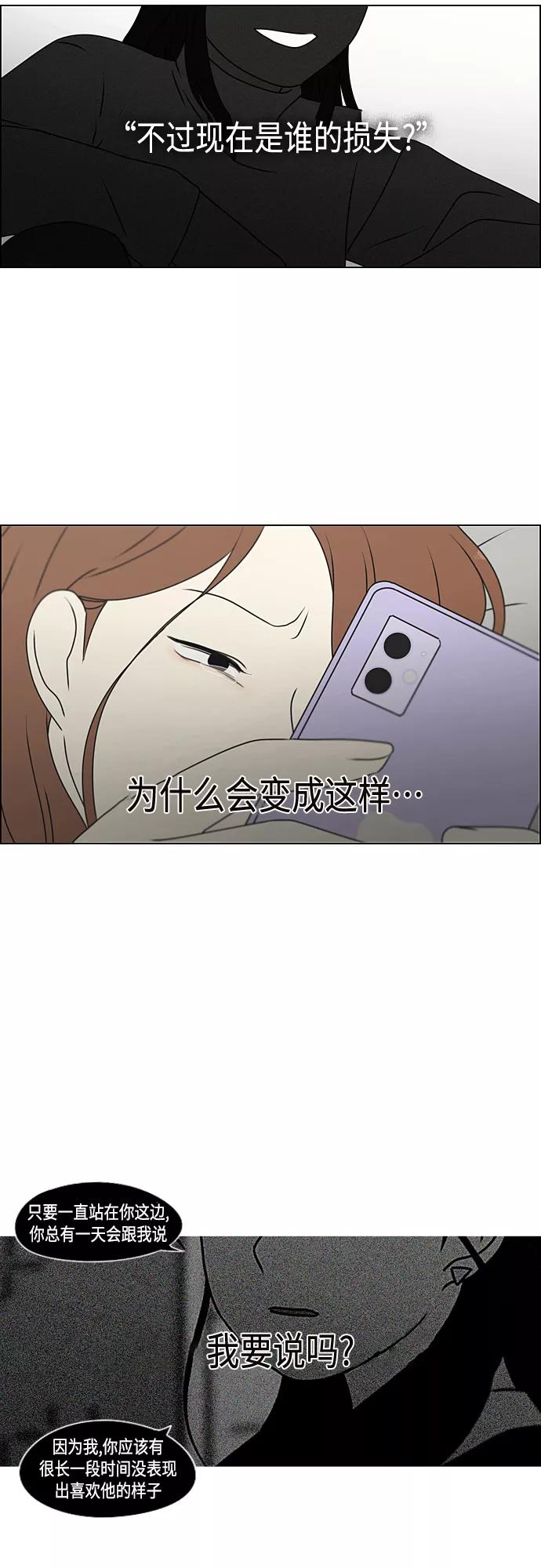 《恋爱革命》[第388话]Too late 第6页