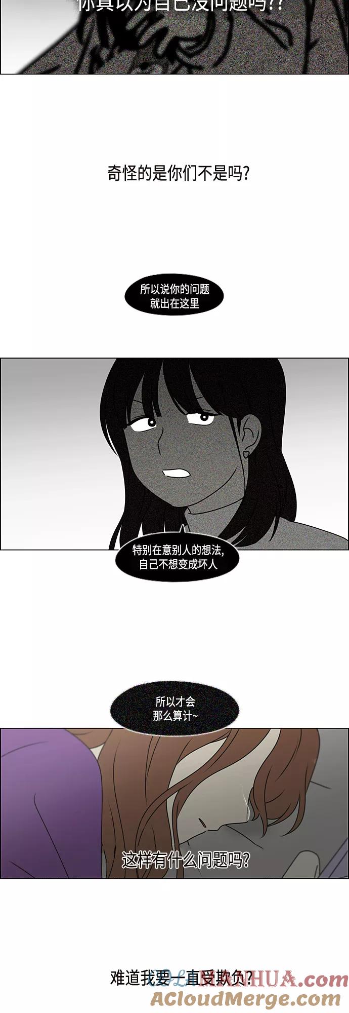 《恋爱革命》[第388话]Too late 第10页