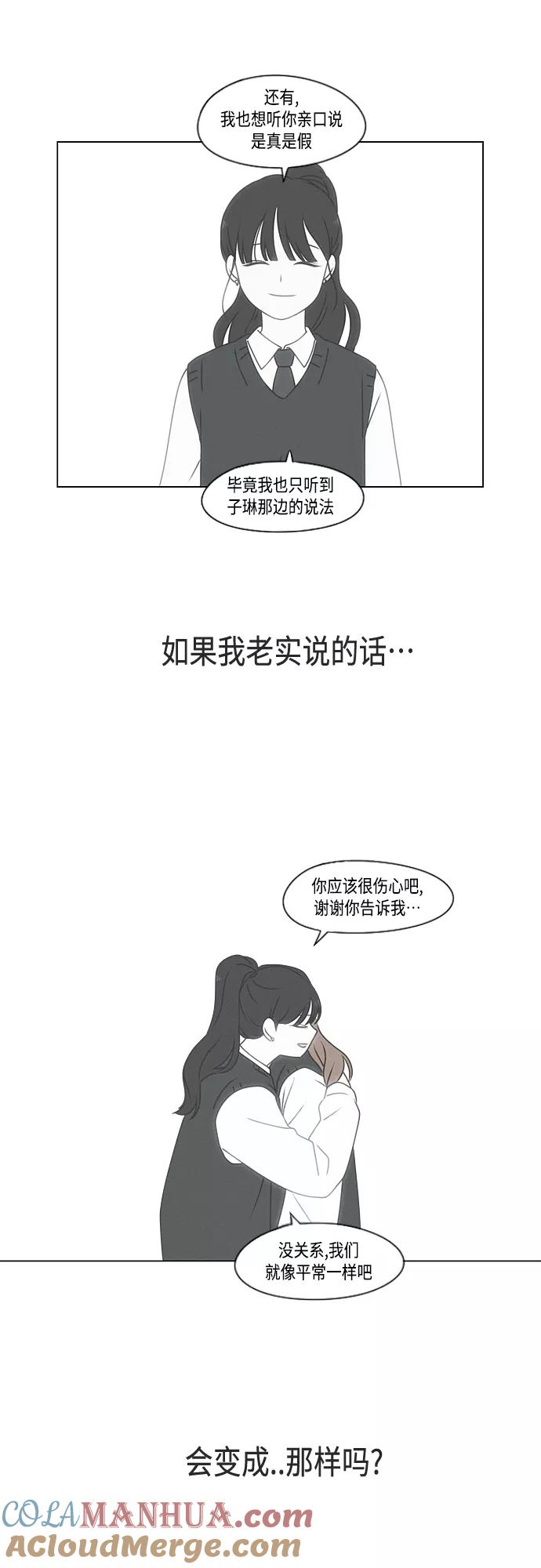 《恋爱革命》[第388话]Too late 第13页
