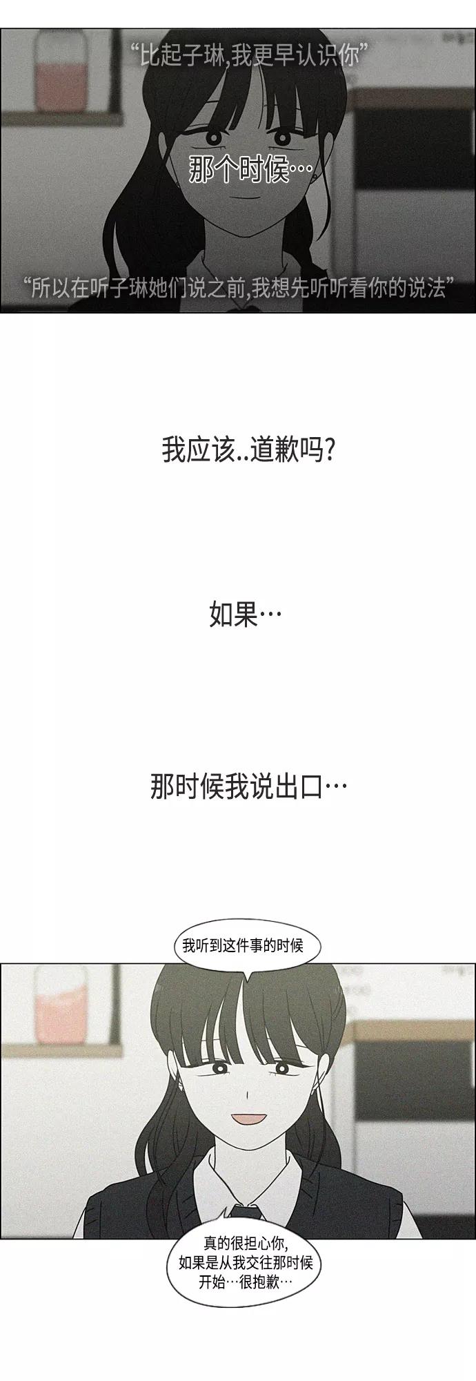 《恋爱革命》[第388话]Too late 第12页