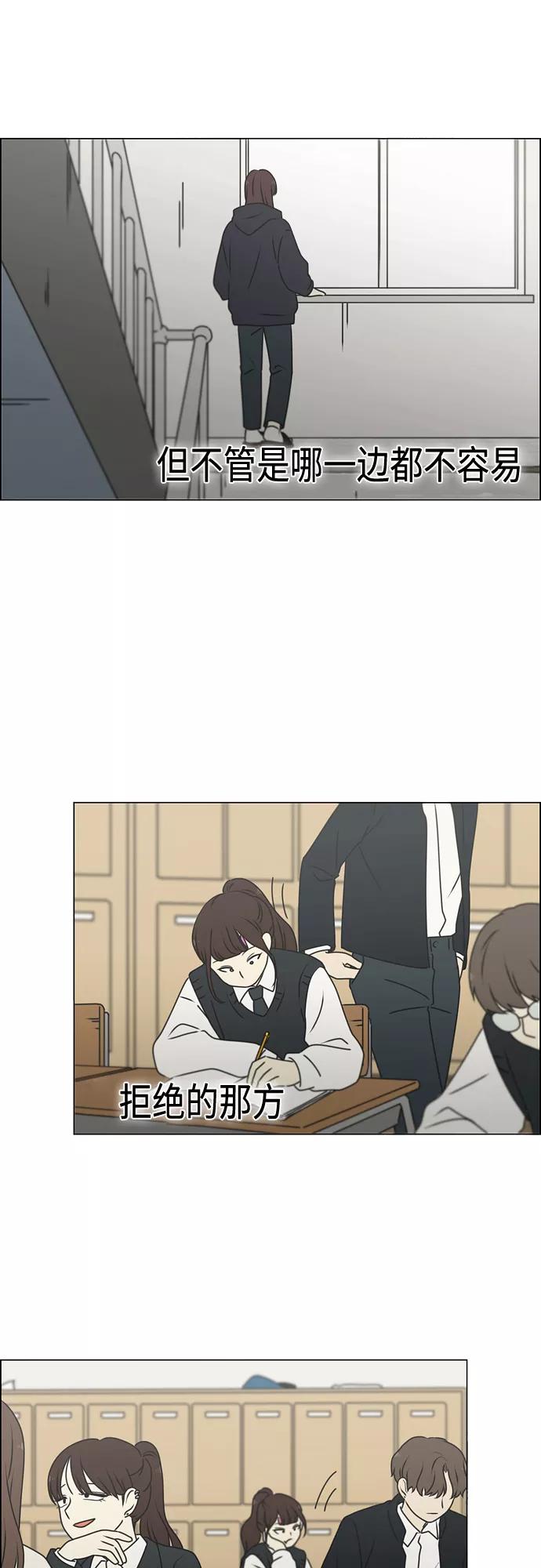 《恋爱革命》[第388话]Too late 第27页