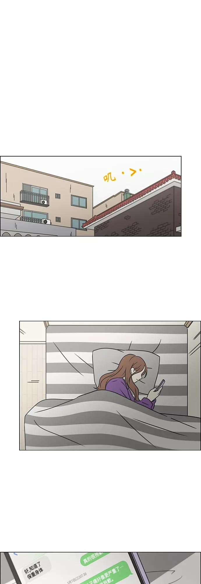 《恋爱革命》[第388话]Too late 第2页