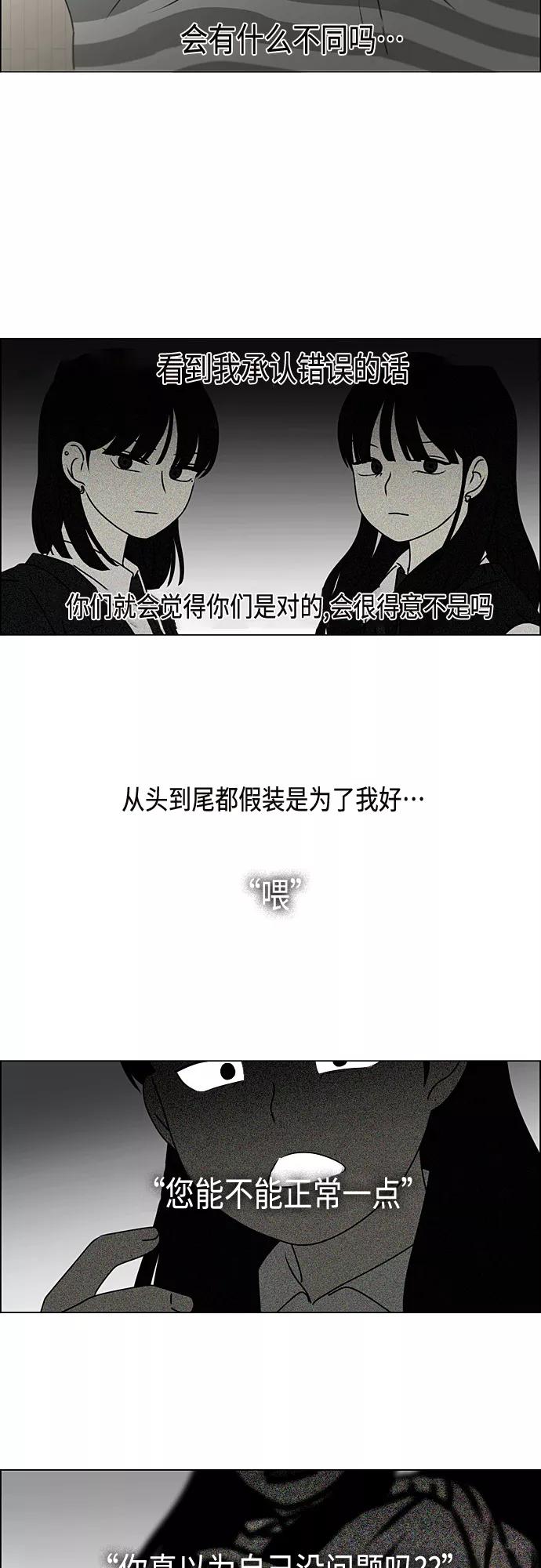 《恋爱革命》[第388话]Too late 第9页