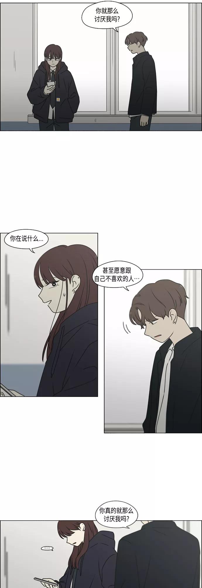 《恋爱革命》[第388话]Too late 第21页