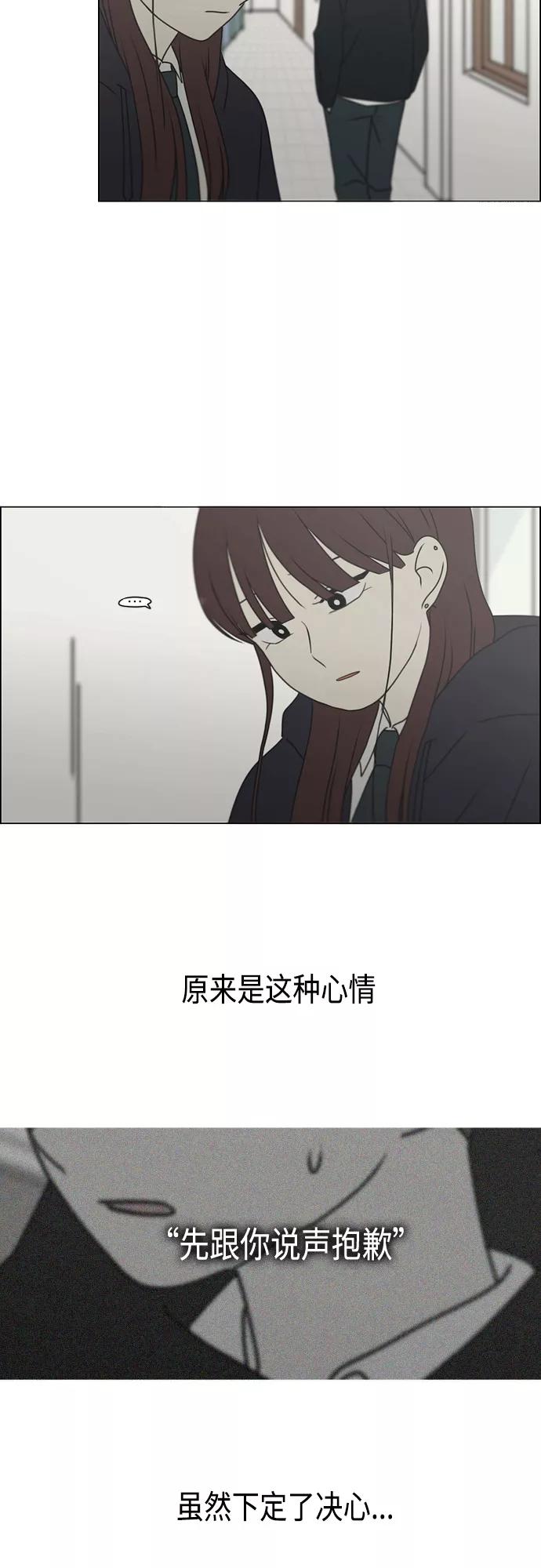 《恋爱革命》[第388话]Too late 第26页