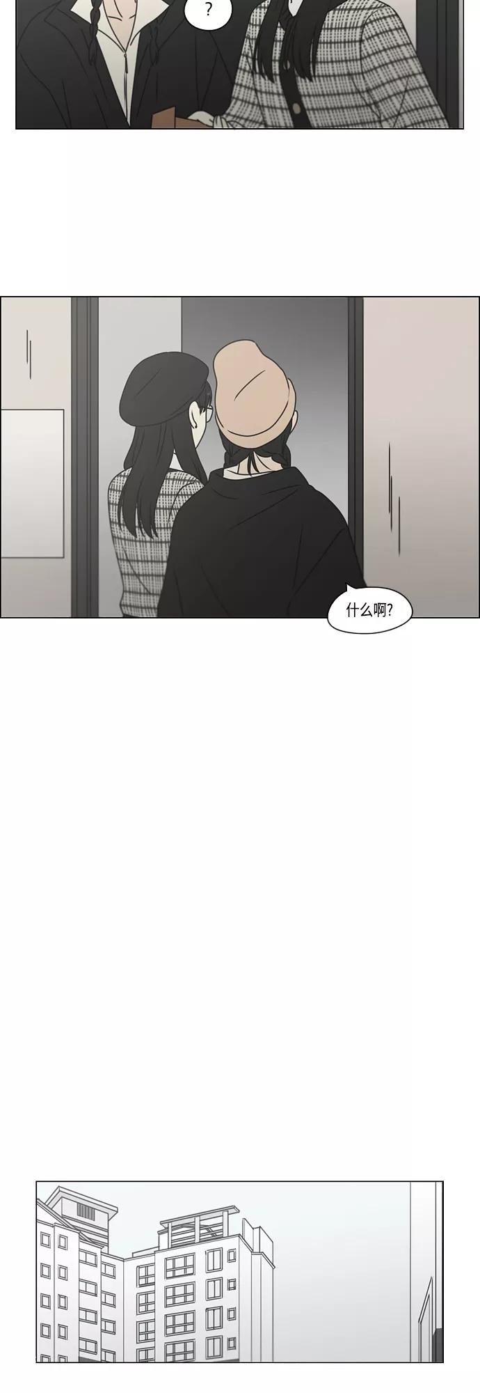 《恋爱革命》[第389话] 明确立场part2 第18页