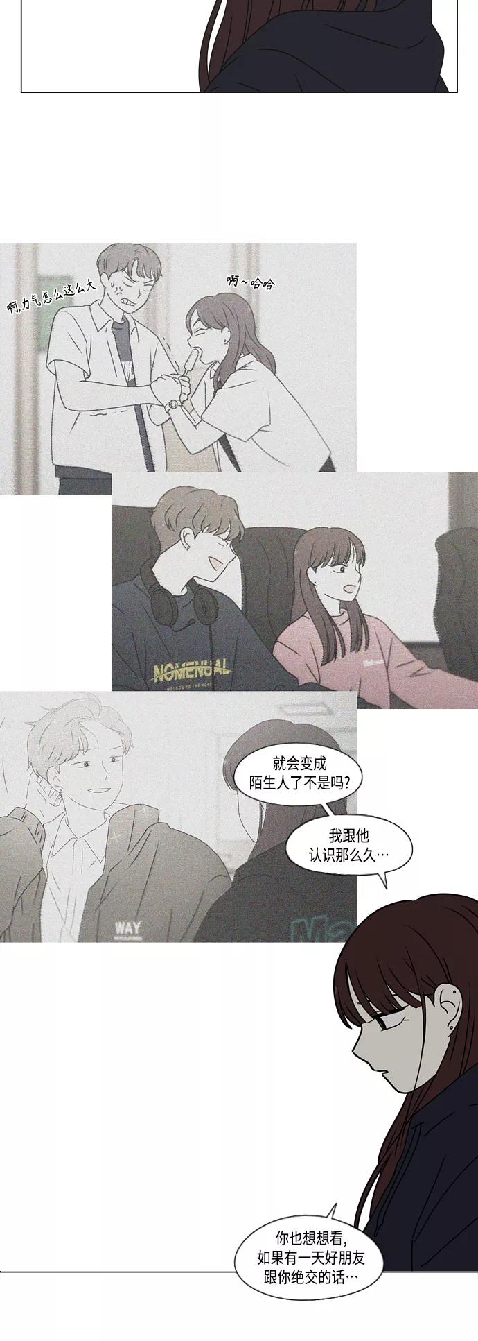 《恋爱革命》[第389话] 明确立场part2 第5页