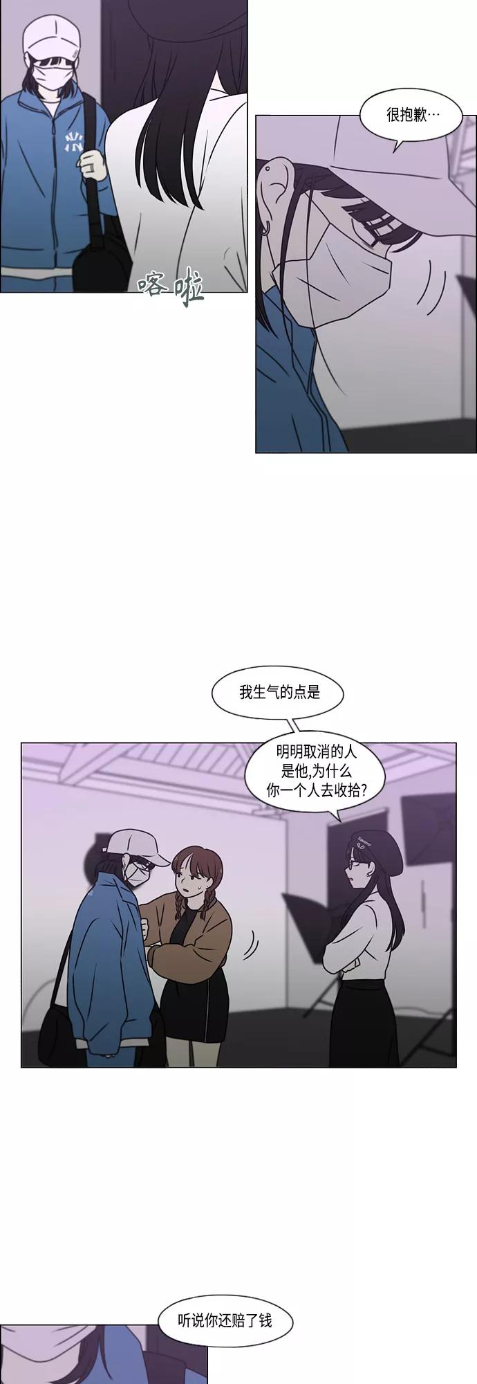 《恋爱革命》[第389话] 明确立场part2 第24页
