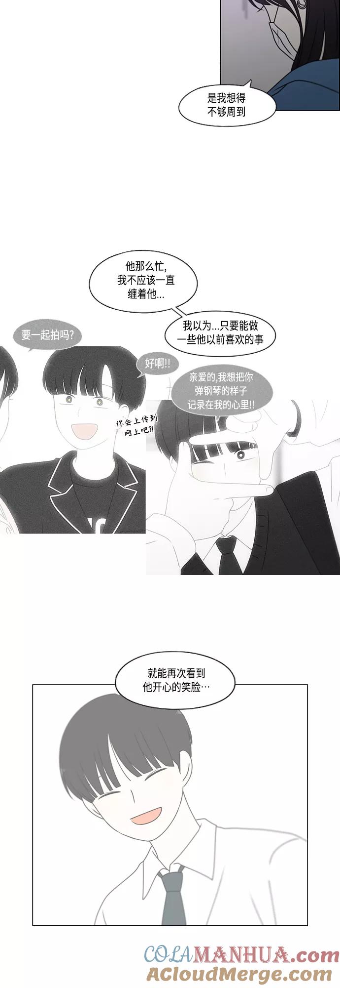 《恋爱革命》[第389话] 明确立场part2 第28页