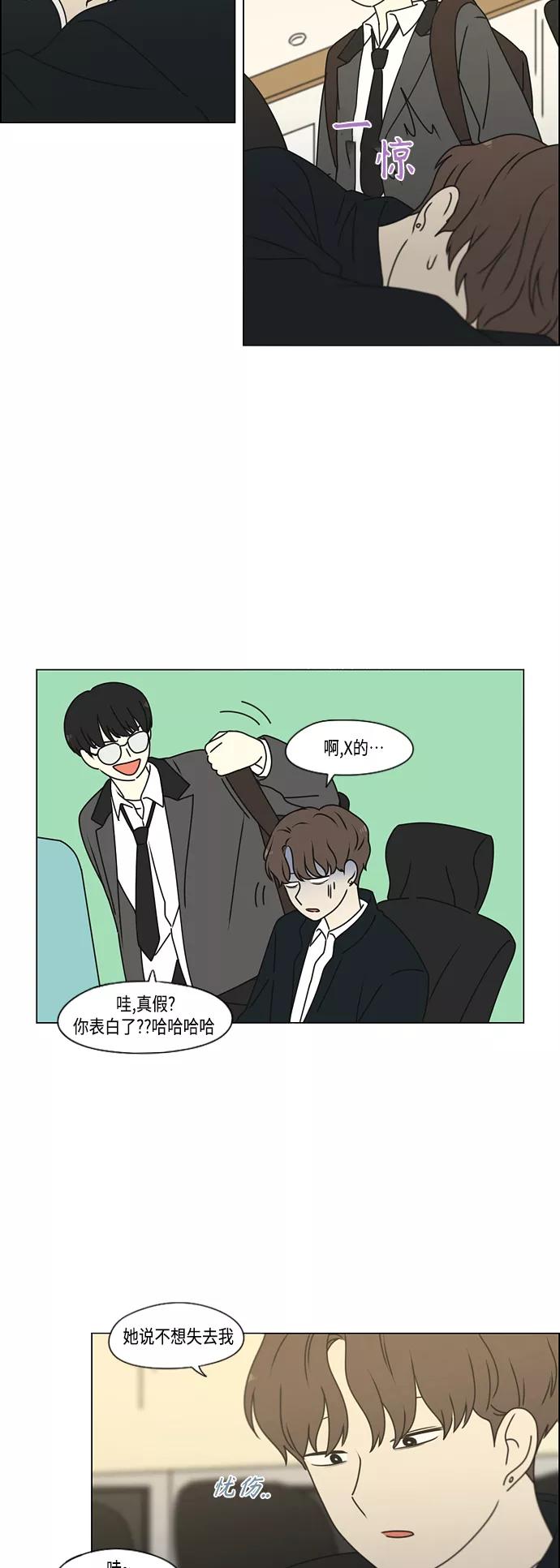 《恋爱革命》[第389话] 明确立场part2 第11页