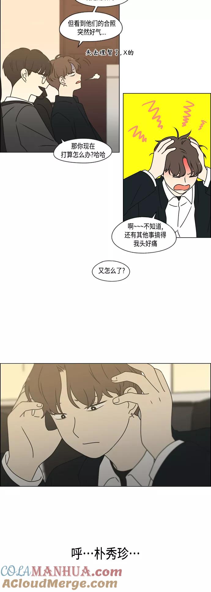 《恋爱革命》[第389话] 明确立场part2 第13页