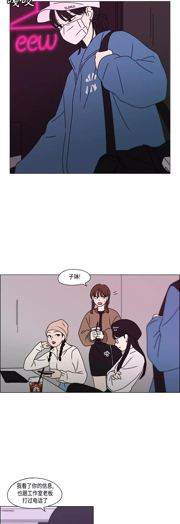 《恋爱革命》[第389话] 明确立场part2 第23页