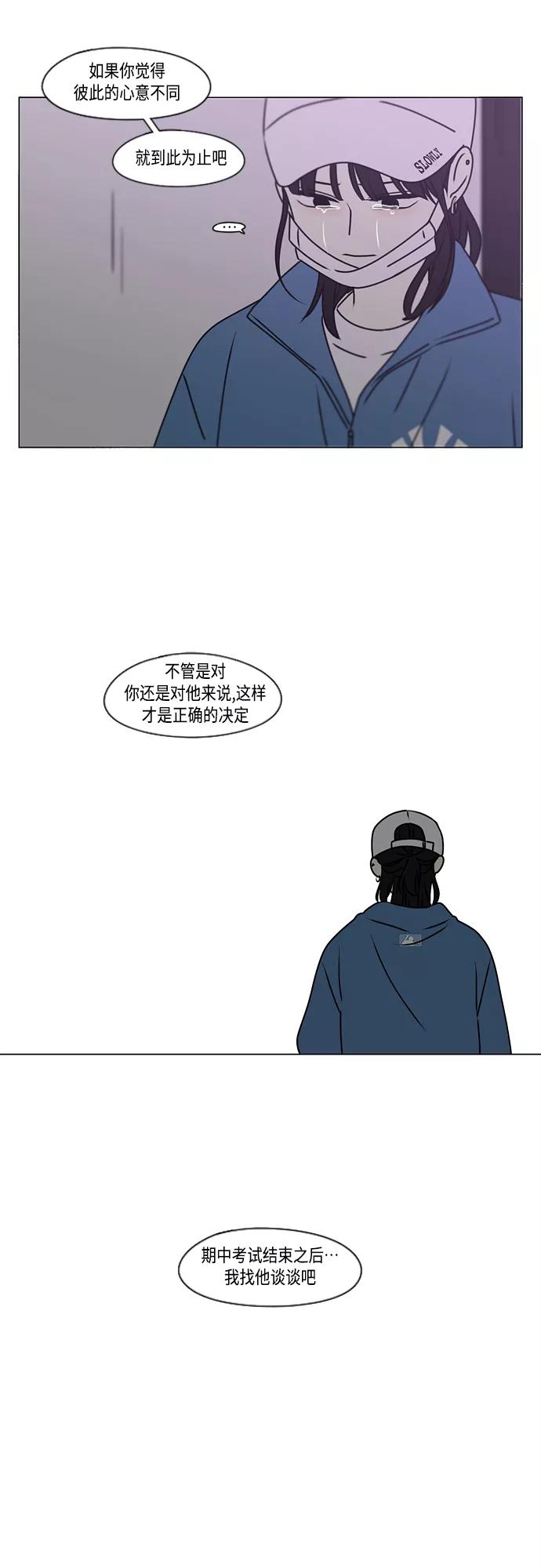 《恋爱革命》[第389话] 明确立场part2 第33页