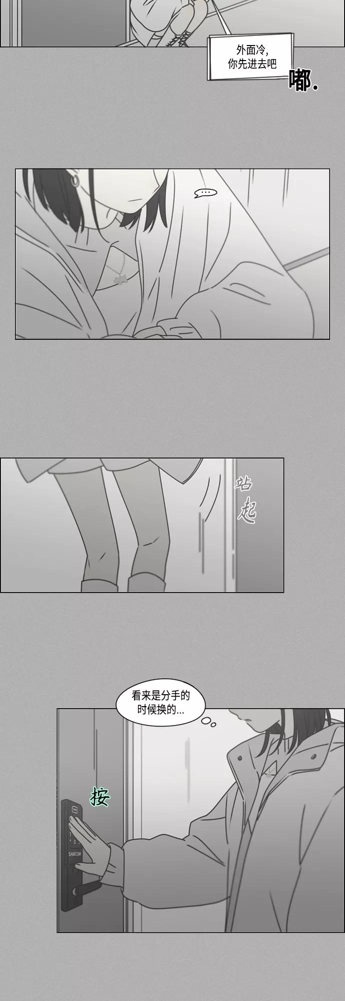 《恋爱革命》[第389话] 明确立场part2 第36页
