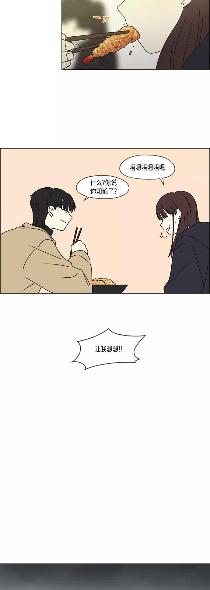 《恋爱革命》[第389话] 明确立场part2 第9页