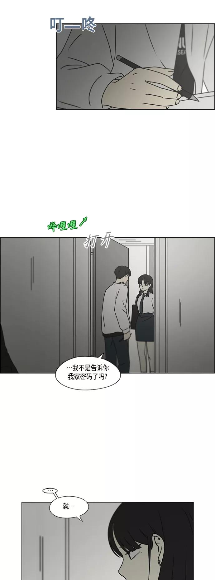 《恋爱革命》[第389话] 明确立场part2 第47页
