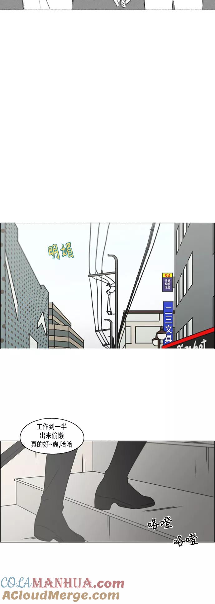 《恋爱革命》[第389话] 明确立场part2 第16页