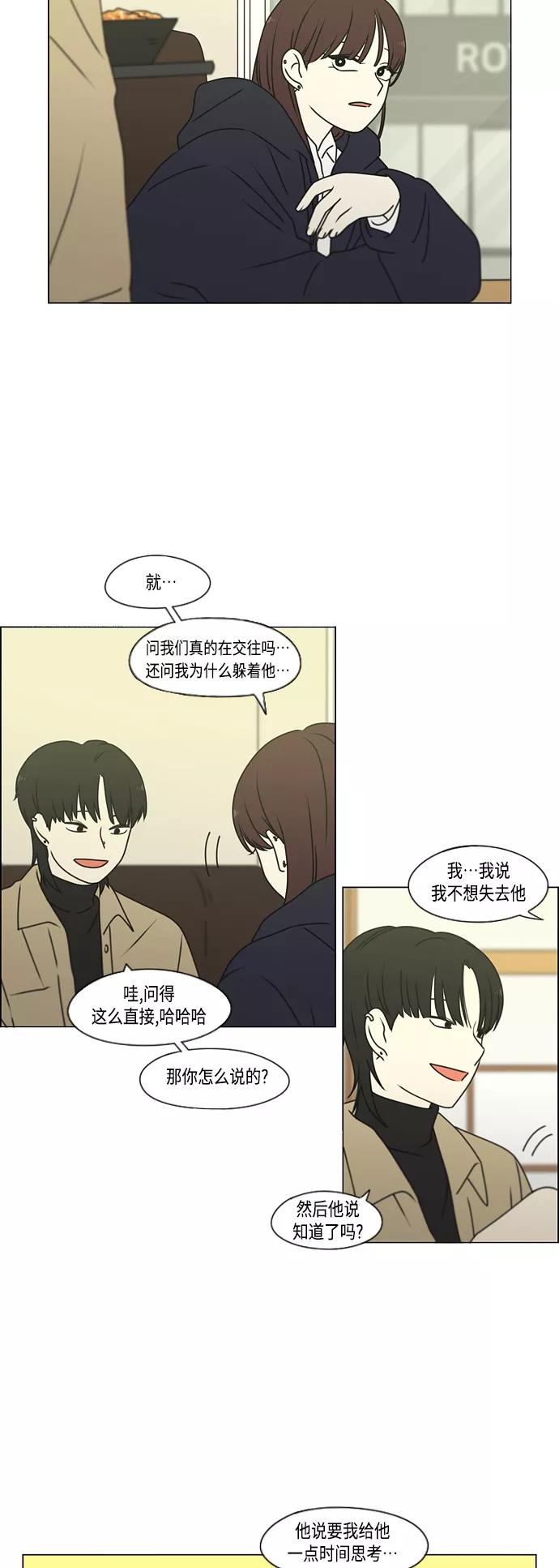 《恋爱革命》[第389话] 明确立场part2 第3页