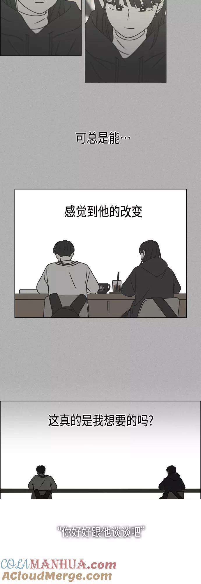 《恋爱革命》[第389话] 明确立场part2 第40页