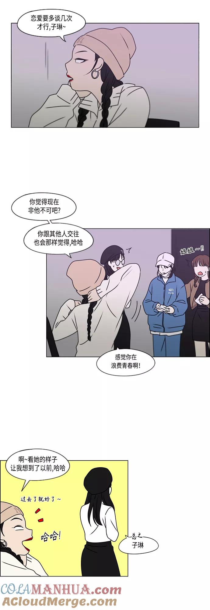 《恋爱革命》[第389话] 明确立场part2 第31页