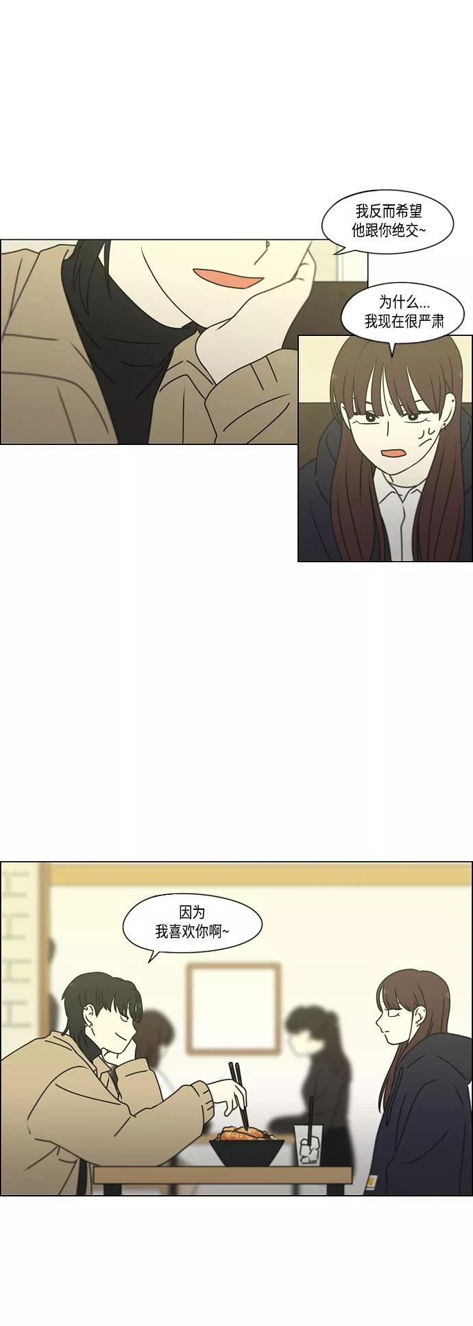 《恋爱革命》[第389话] 明确立场part2 第6页