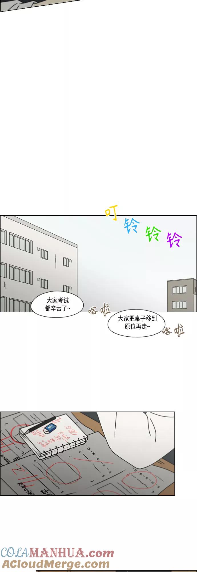 《恋爱革命》[第389话] 明确立场part2 第43页