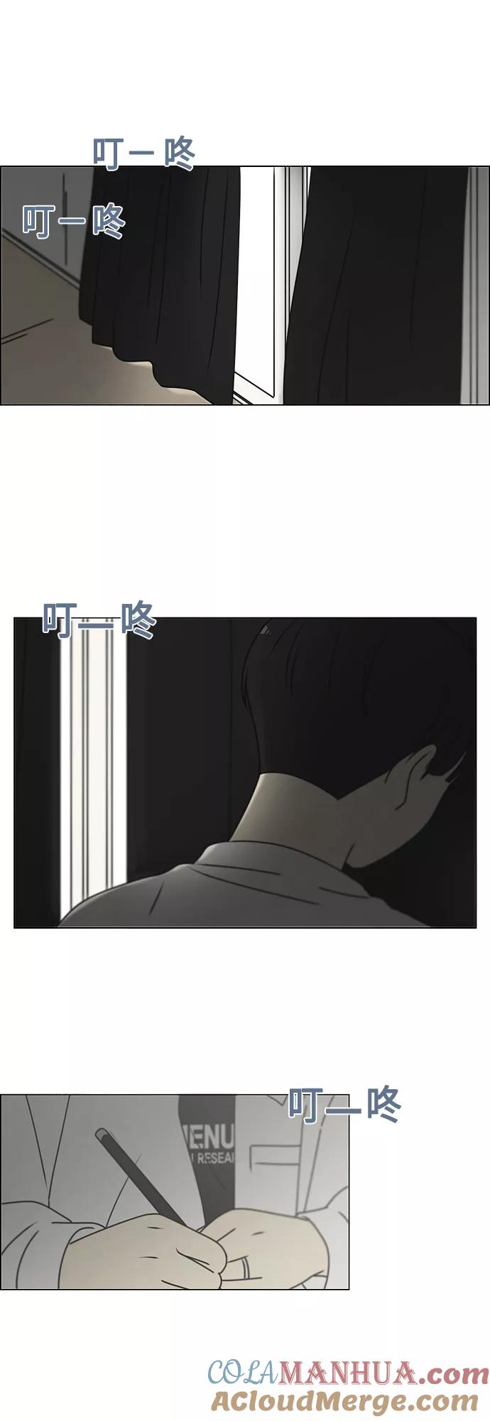 《恋爱革命》[第389话] 明确立场part2 第46页