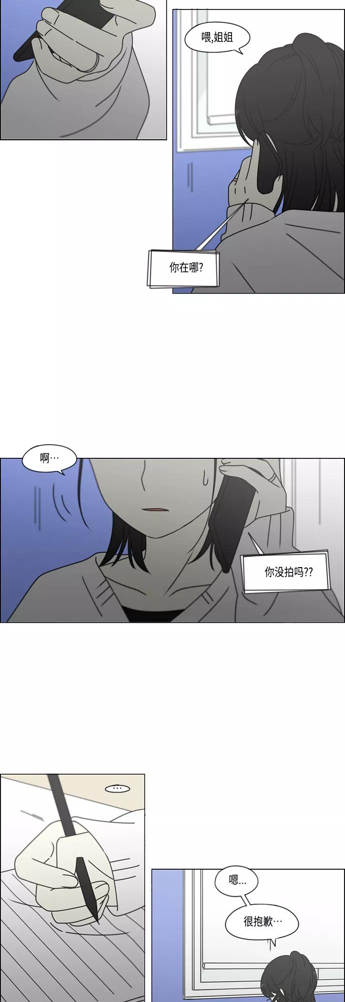 《恋爱革命》[第389话] 明确立场part2 第20页